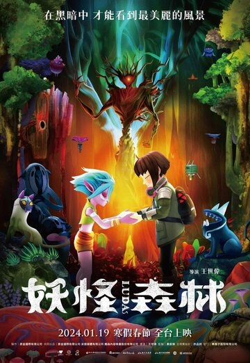 Луда: Дух леса